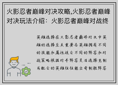 火影忍者巅峰对决攻略,火影忍者巅峰对决玩法介绍：火影忍者巅峰对战终极指南，制霸忍界非你莫属