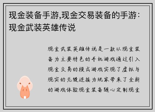 现金装备手游,现金交易装备的手游：现金武装英雄传说